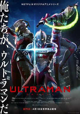 ULTRAMAN 机动奥特曼中配