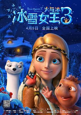 冰雪女王3：火与冰原声版