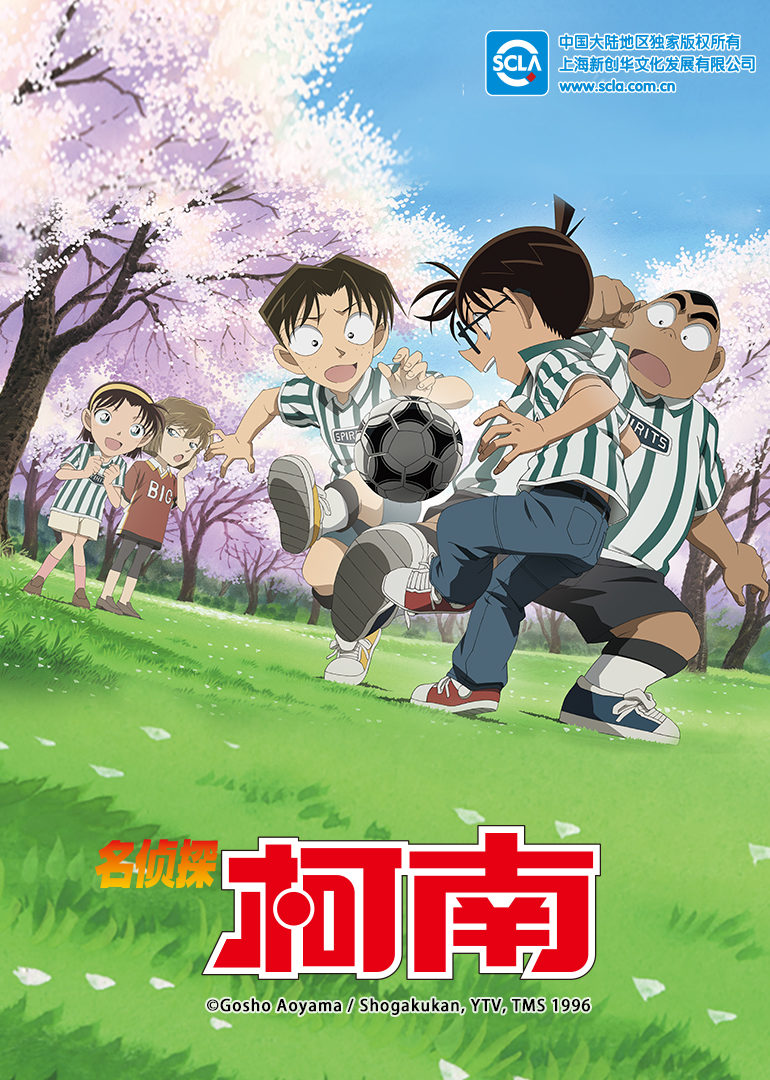 名侦探柯南国语版