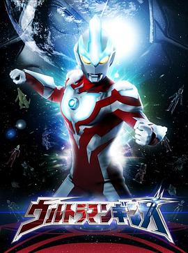 银河奥特曼中文版