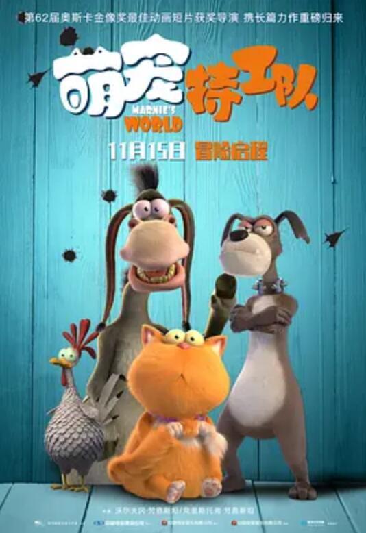 萌宠特工队普通话版