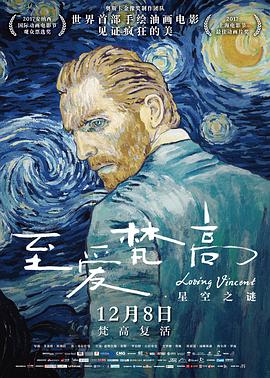 至爱梵高·星空之谜普通话版