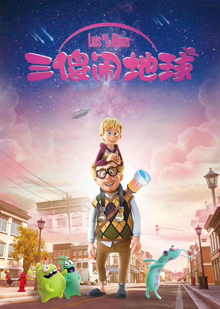 三傻闹地球普通话