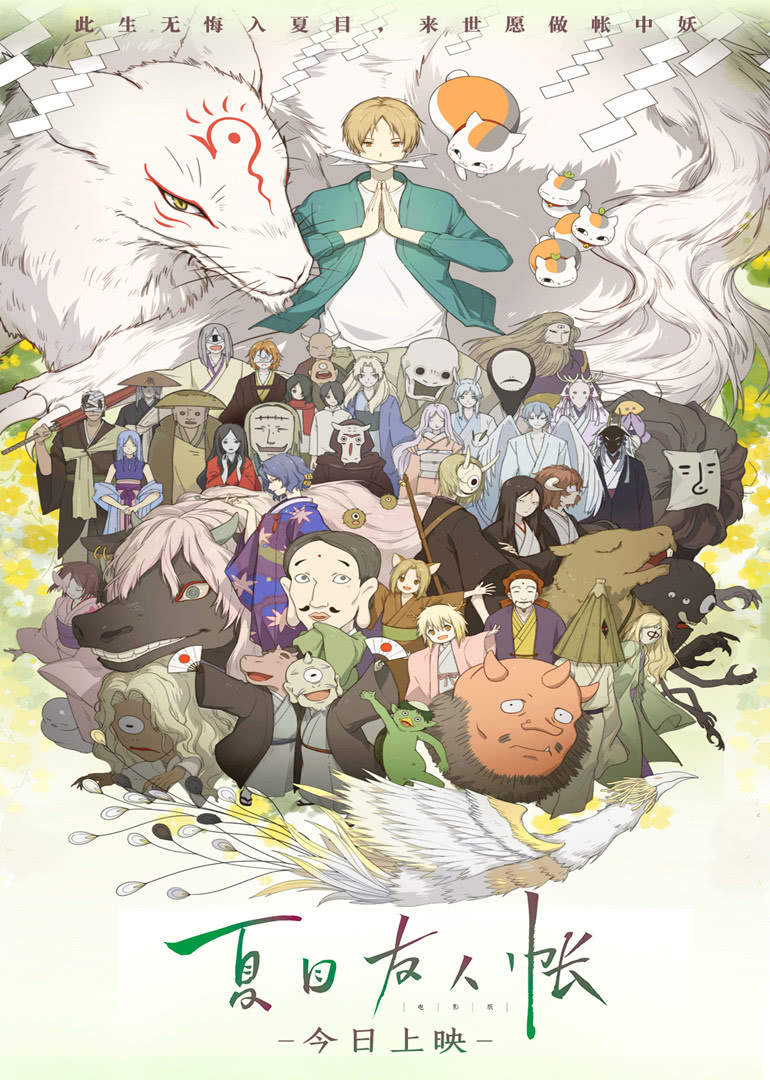 夏目友人帐普通话版