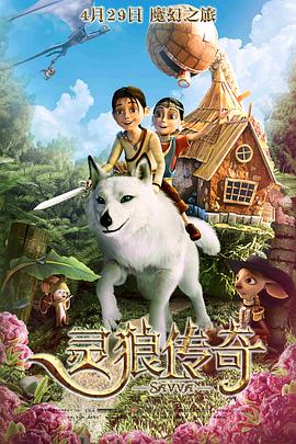 灵狼传奇普通话版
