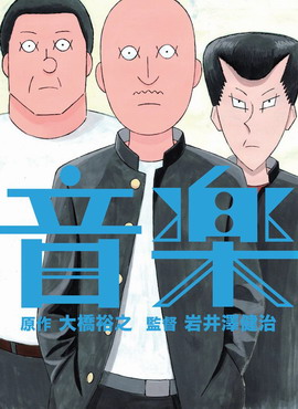 摇滚吧！中二乐团