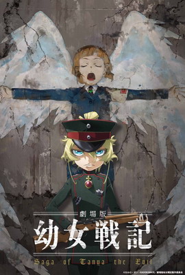 幼女战记剧场版