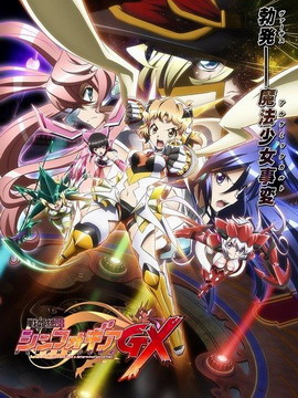 战姬绝唱SYMPHOGEAR GX