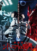 希德尼娅的骑士剧场版