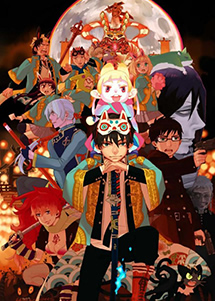 青之驱魔师剧场版