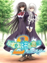 少女爱上姐姐 2人的艾露达