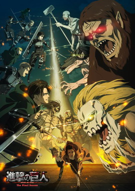 进击的巨人 The Final Season