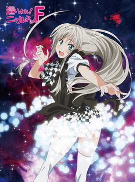 潜行吧！奈亚子F