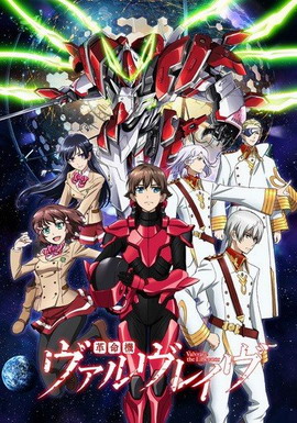 革命机valvrave