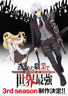 平凡职业造就世界最强 3nd season