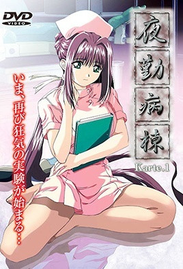 夜勤病栋