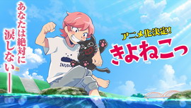 KIYO猫