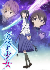 文学少女剧场版