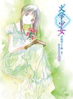 文学少女 梦想少女的前奏曲