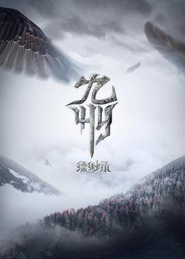 高桥留美子梦幻剧场 犬夜叉特别篇 黑色铁碎牙