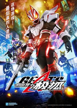 假面骑士极狐国语版