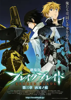 剧场版 破刃之剑第三章 凶刃之痕